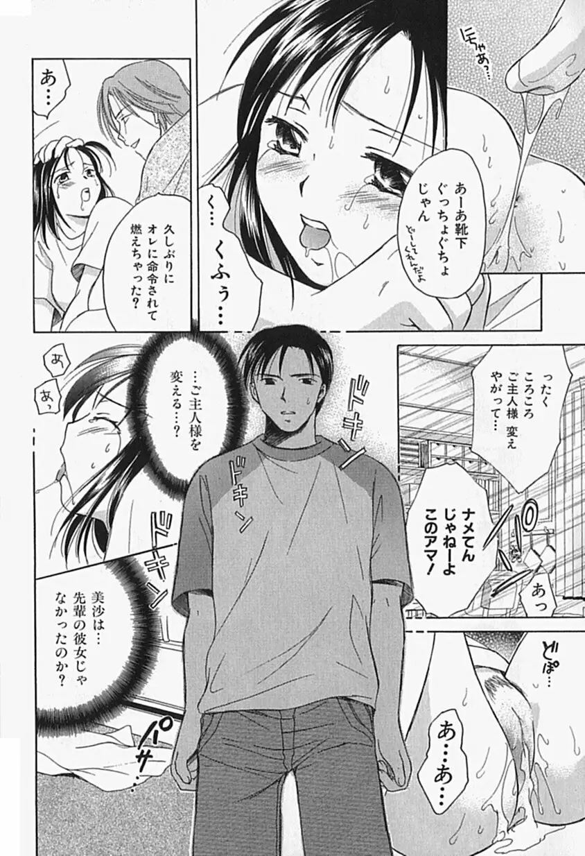 Berryエクスタシー Page.71