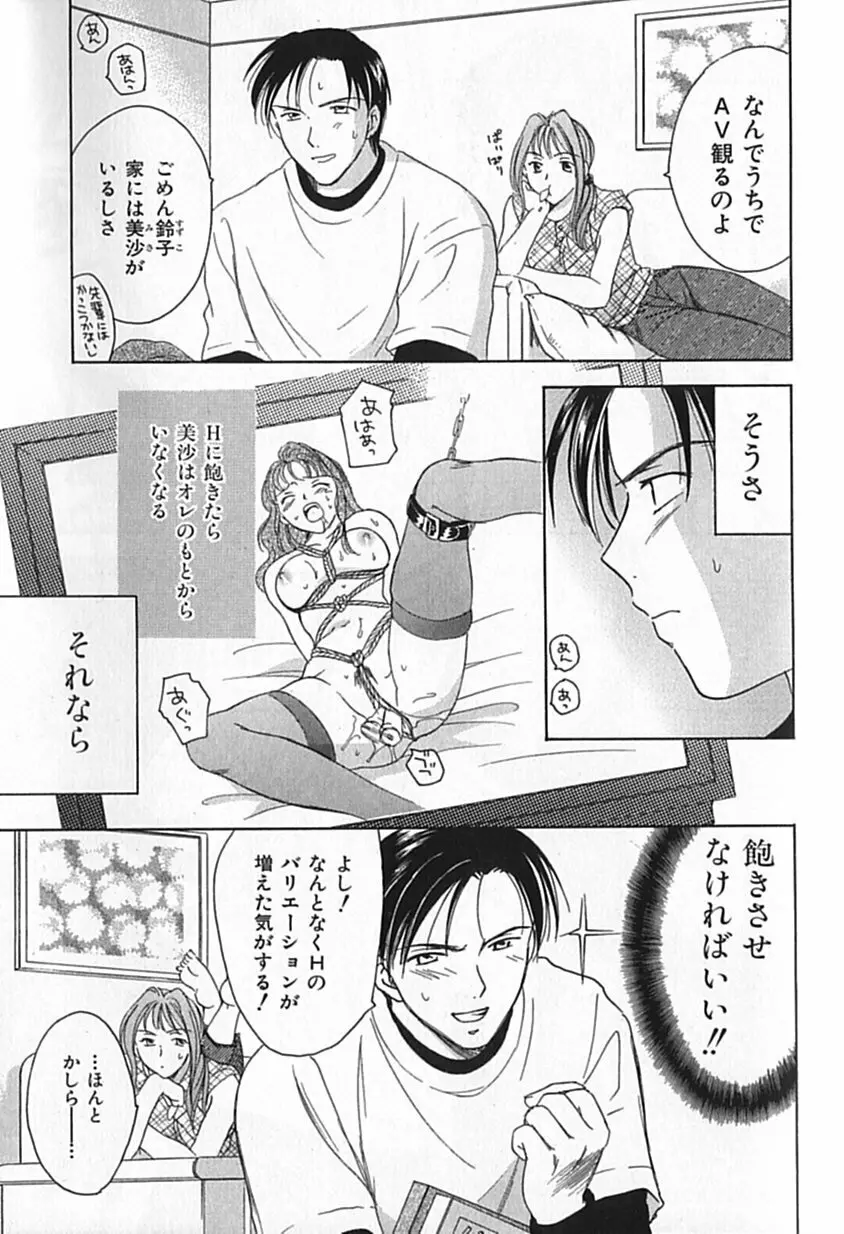 Berryエクスタシー Page.88