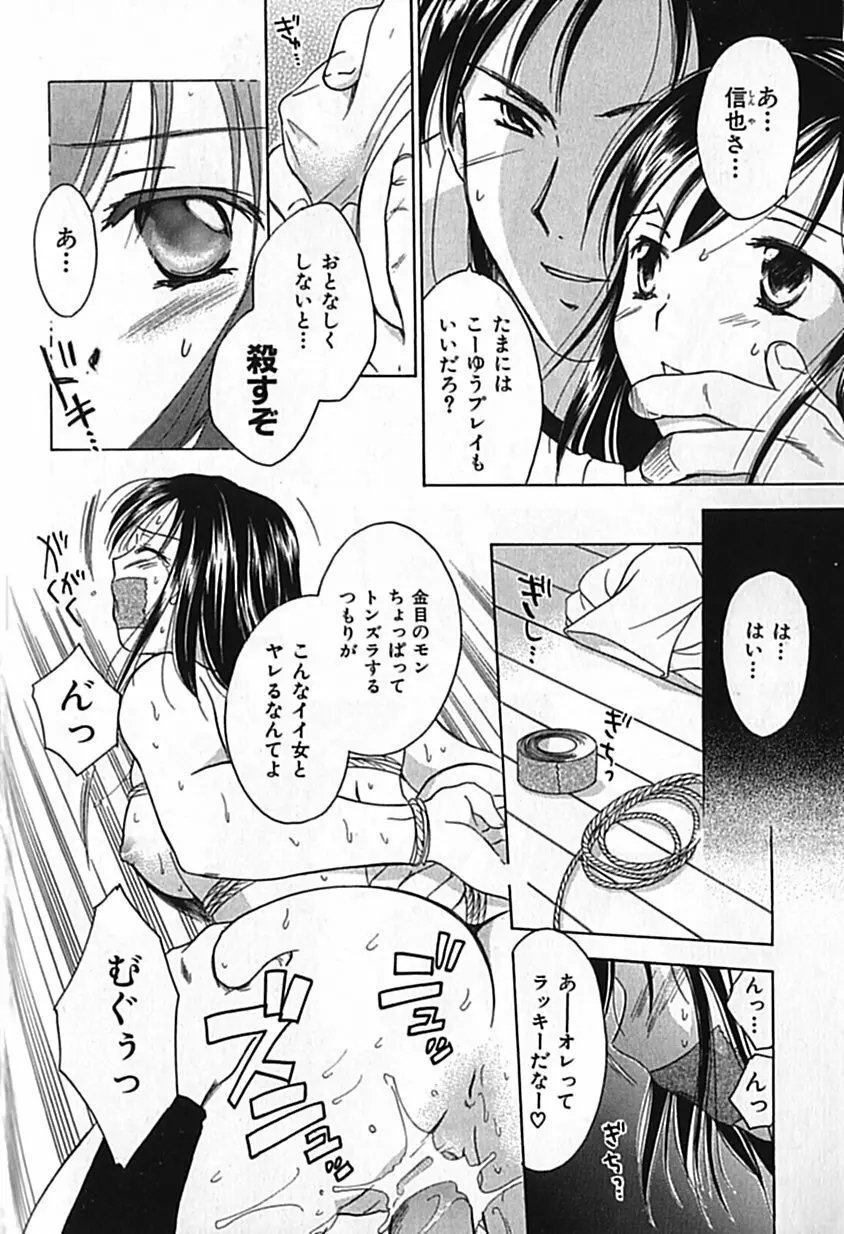 Berryエクスタシー Page.91