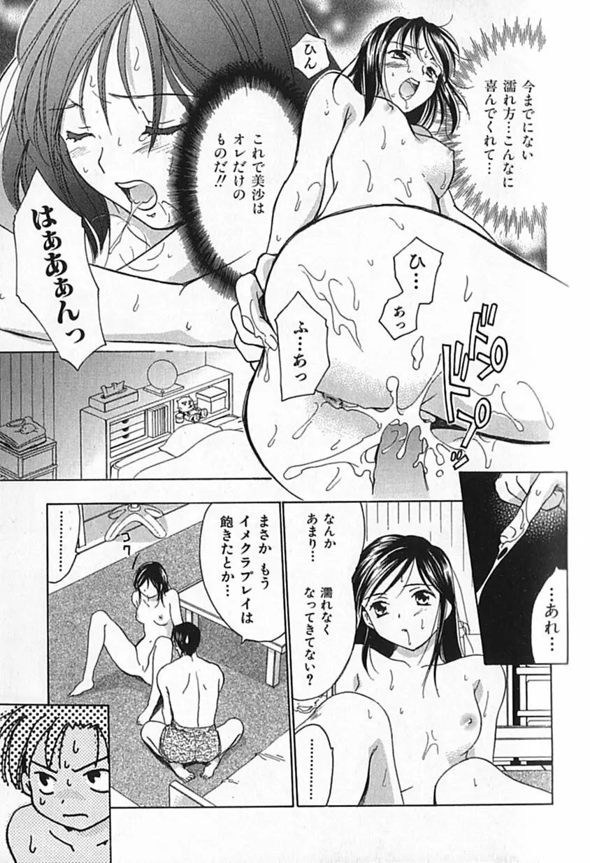 Berryエクスタシー Page.94