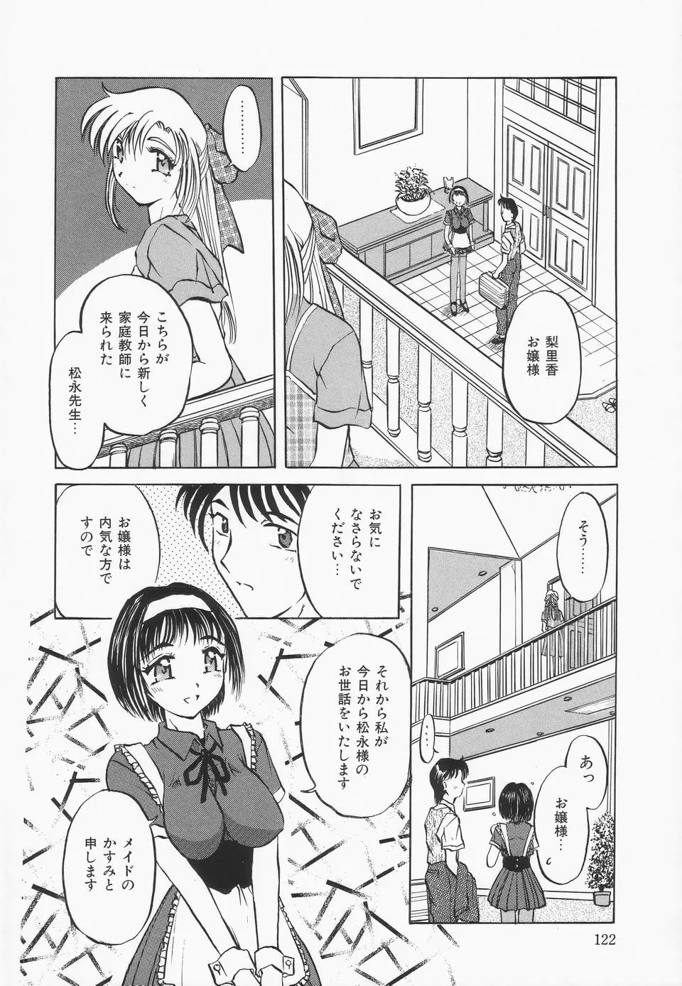 調教プリンセス Page.123