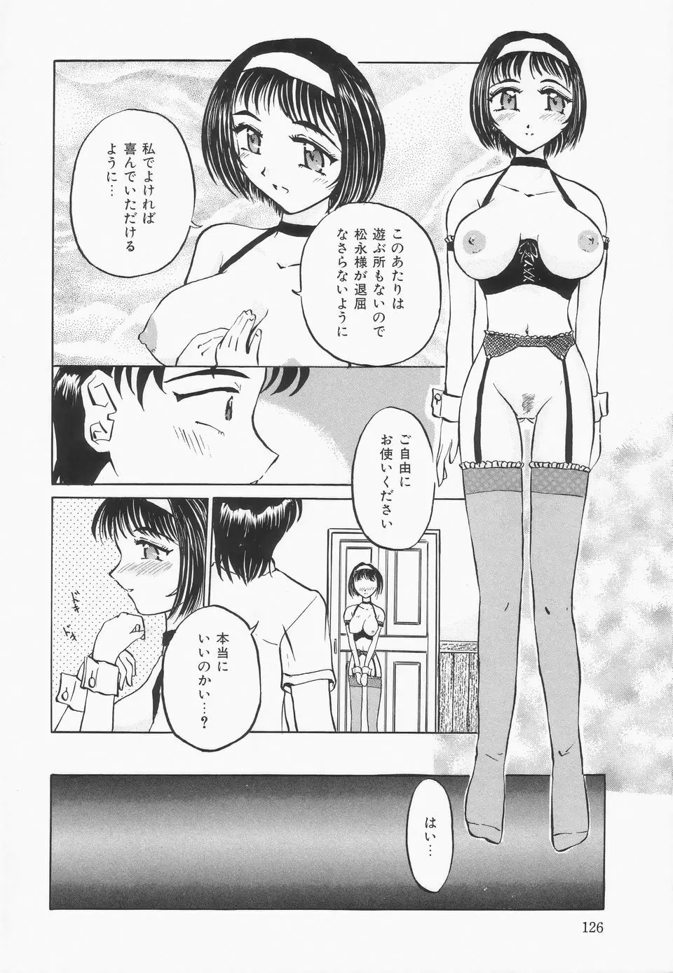 調教プリンセス Page.127