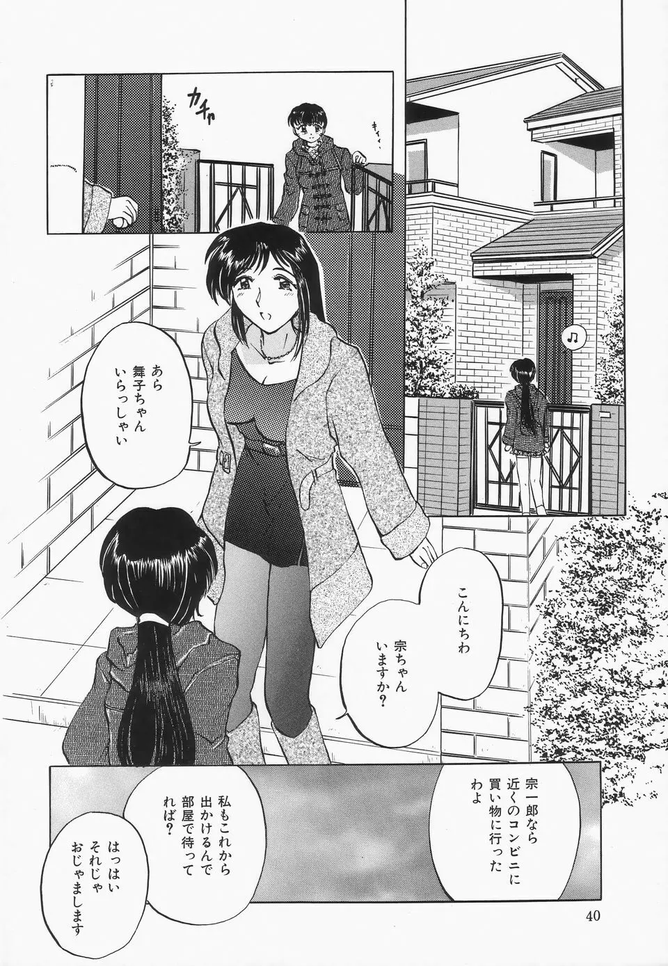 調教プリンセス Page.41