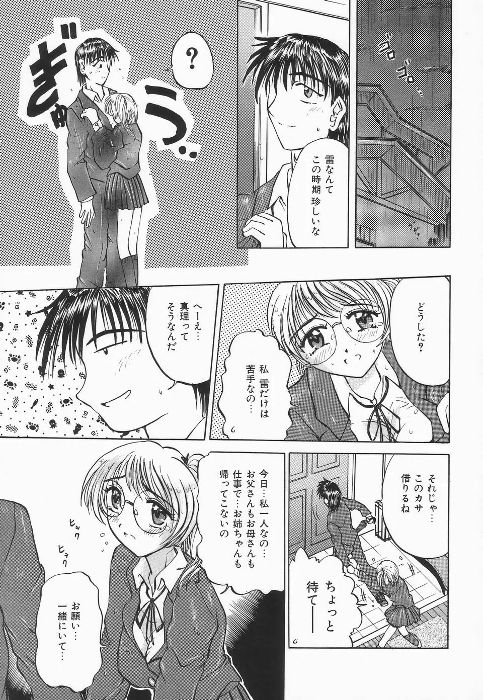 調教プリンセス Page.90