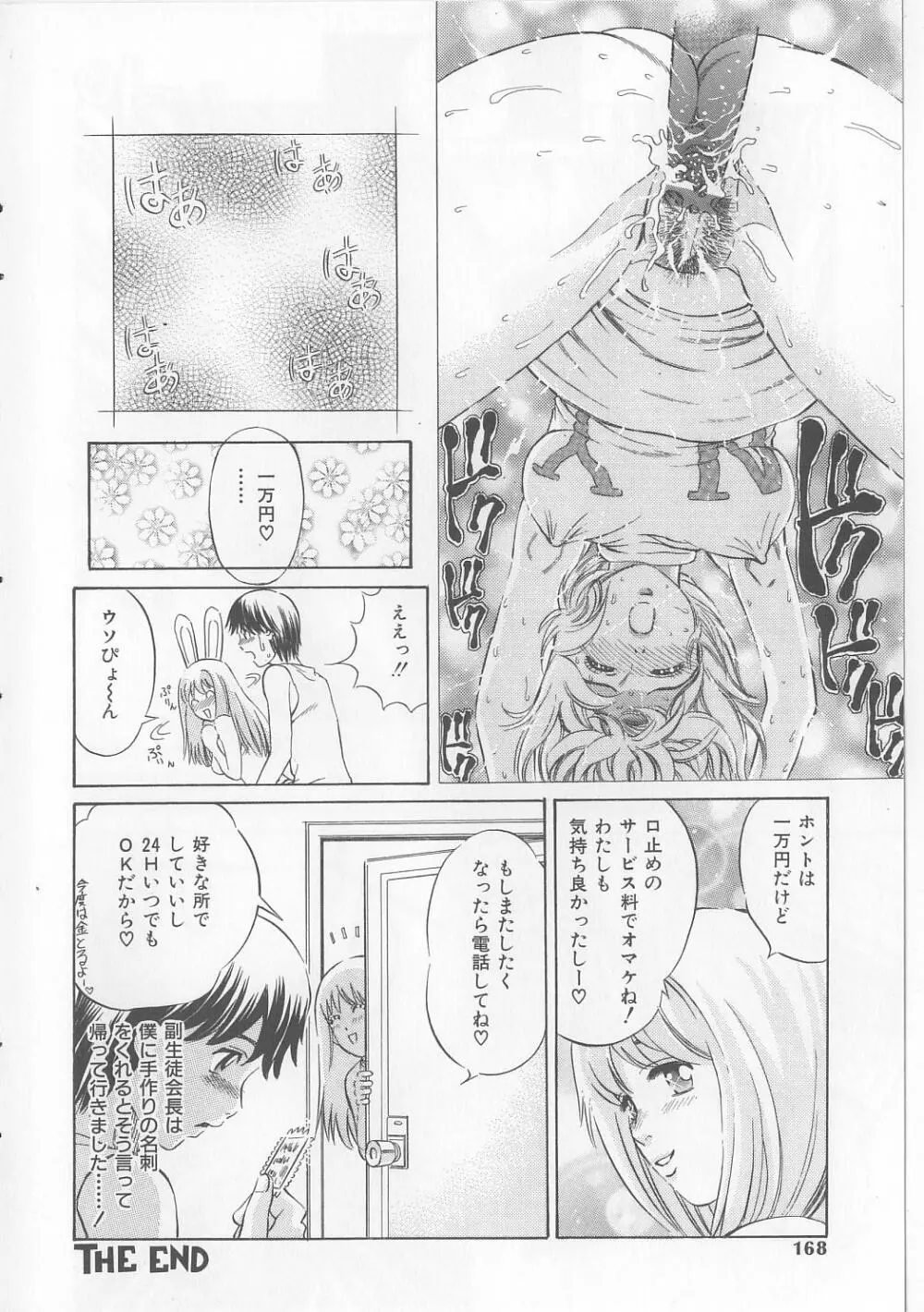 エロ本道 Page.166