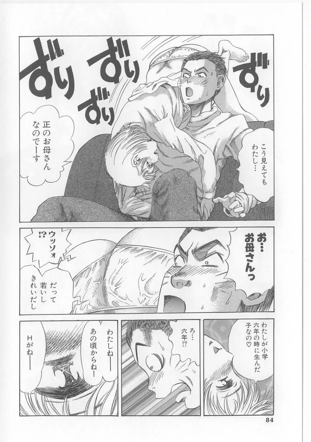 エロ本道 Page.82