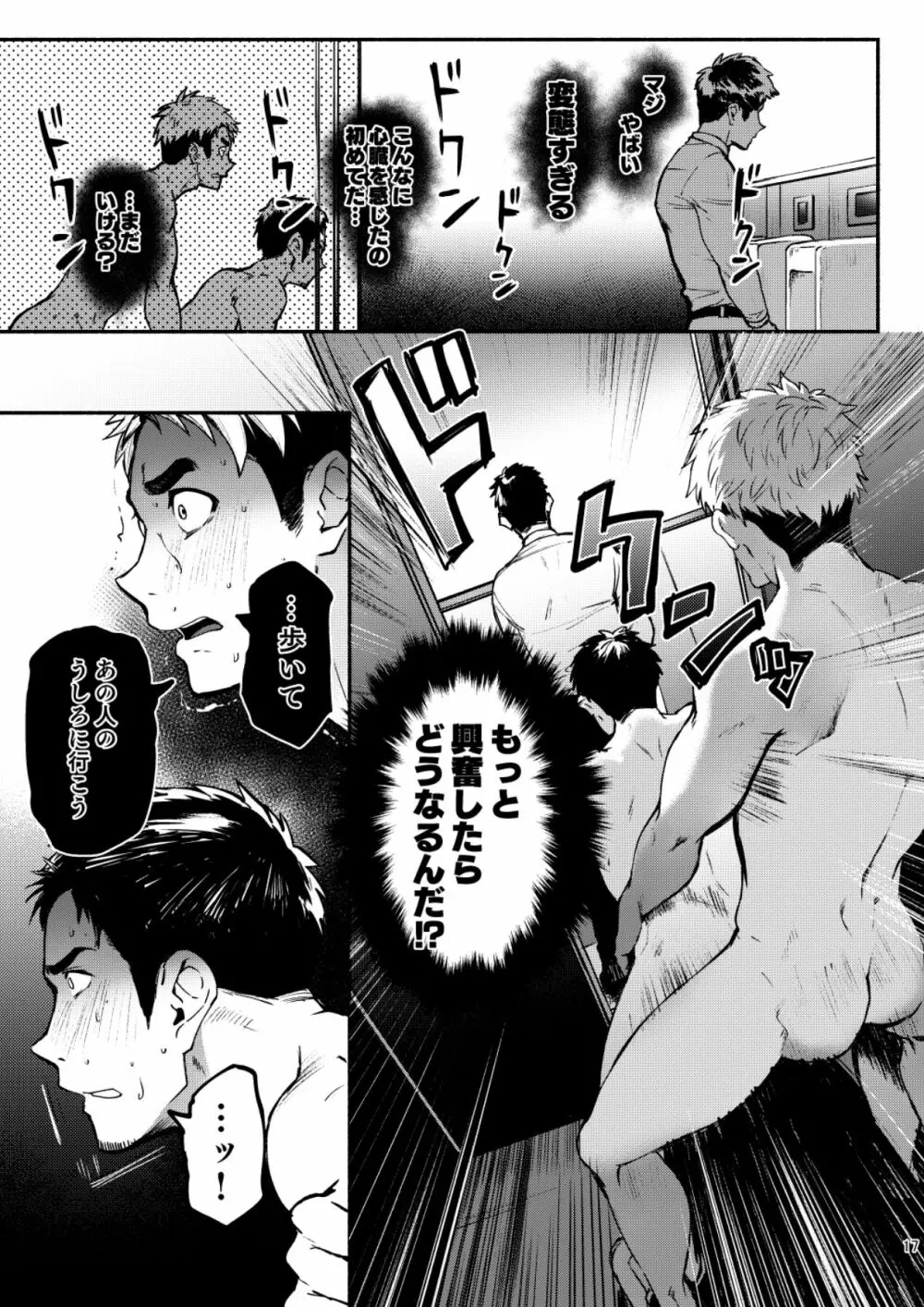 ハッテンBLAST！02 Page.17