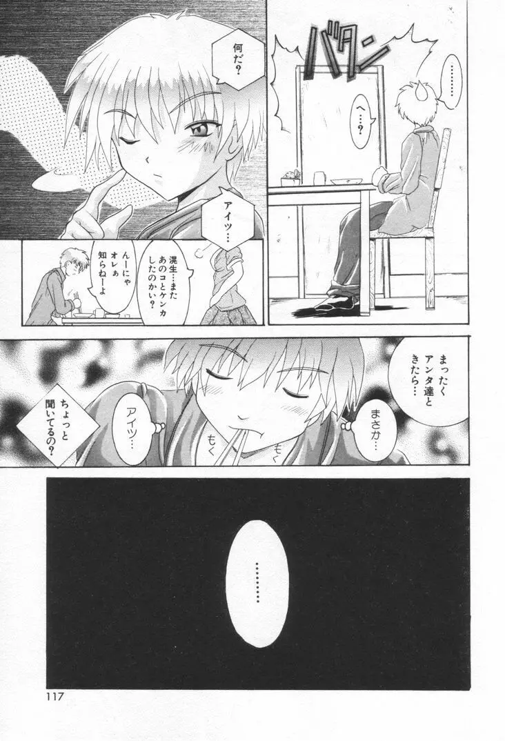 ワンウェイドア Page.120