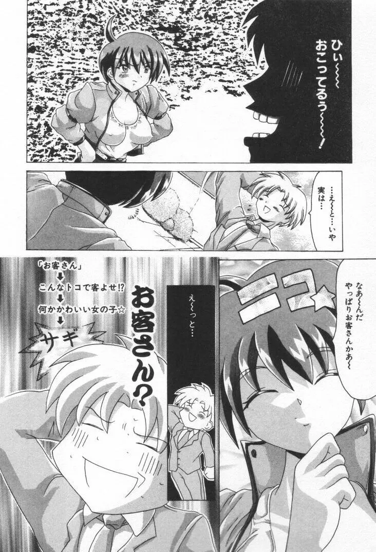 ワンウェイドア Page.23