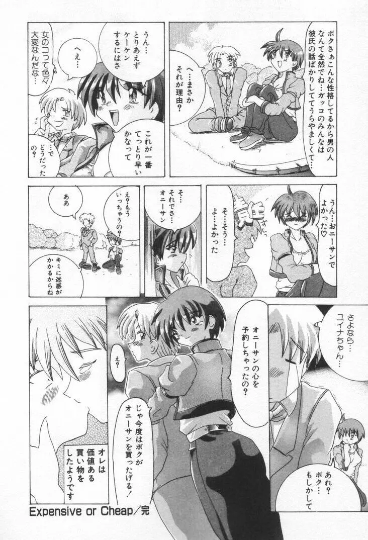 ワンウェイドア Page.35