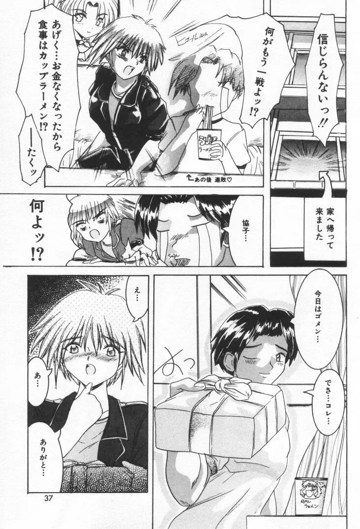 ワンウェイドア Page.40