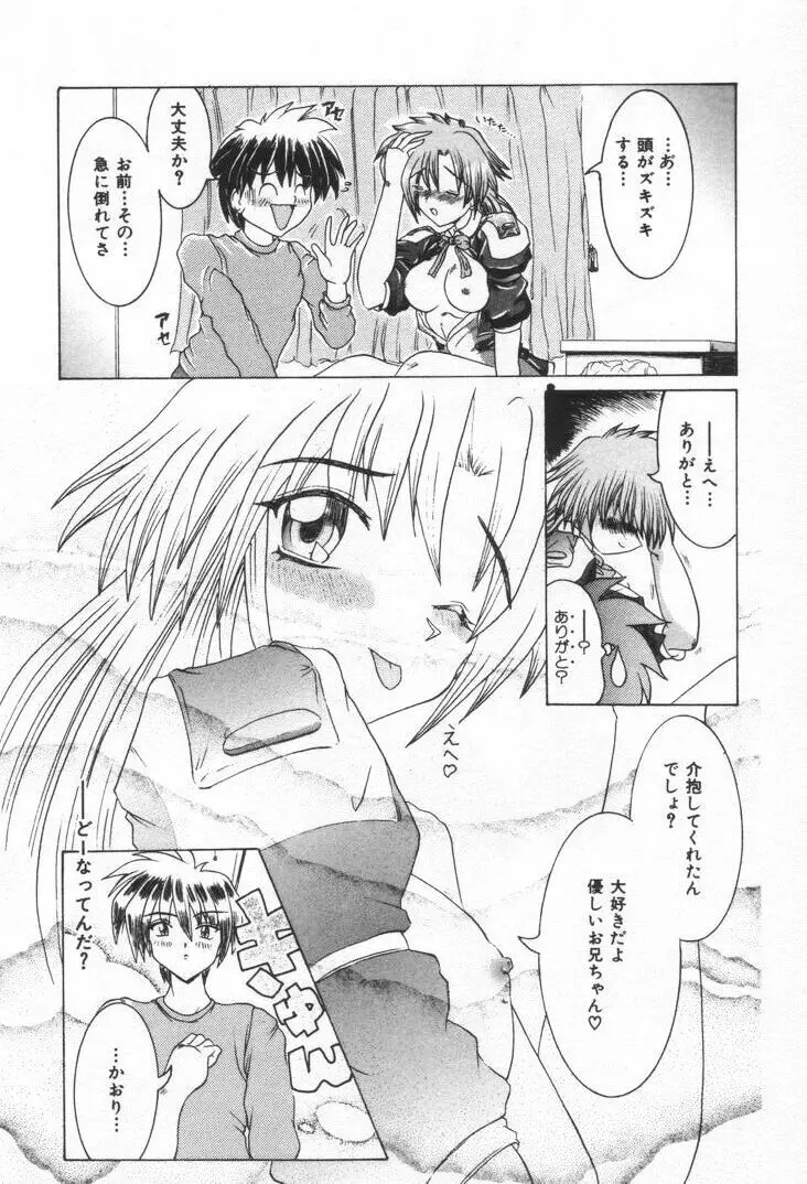 ワンウェイドア Page.75