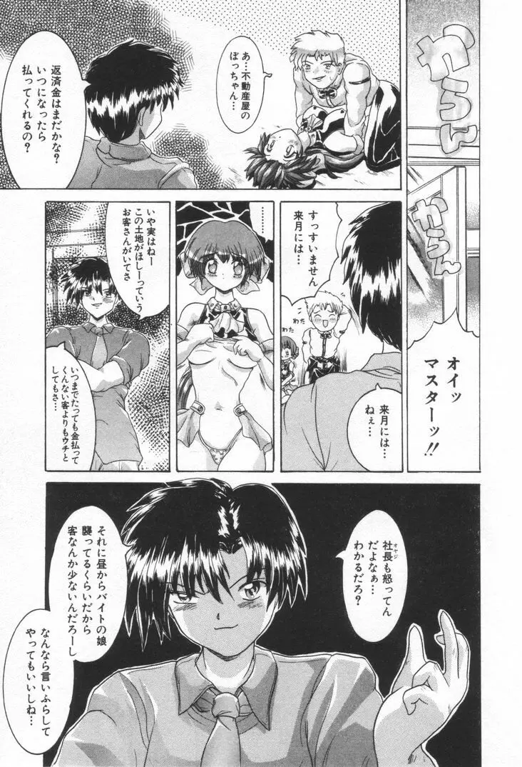 ワンウェイドア Page.88