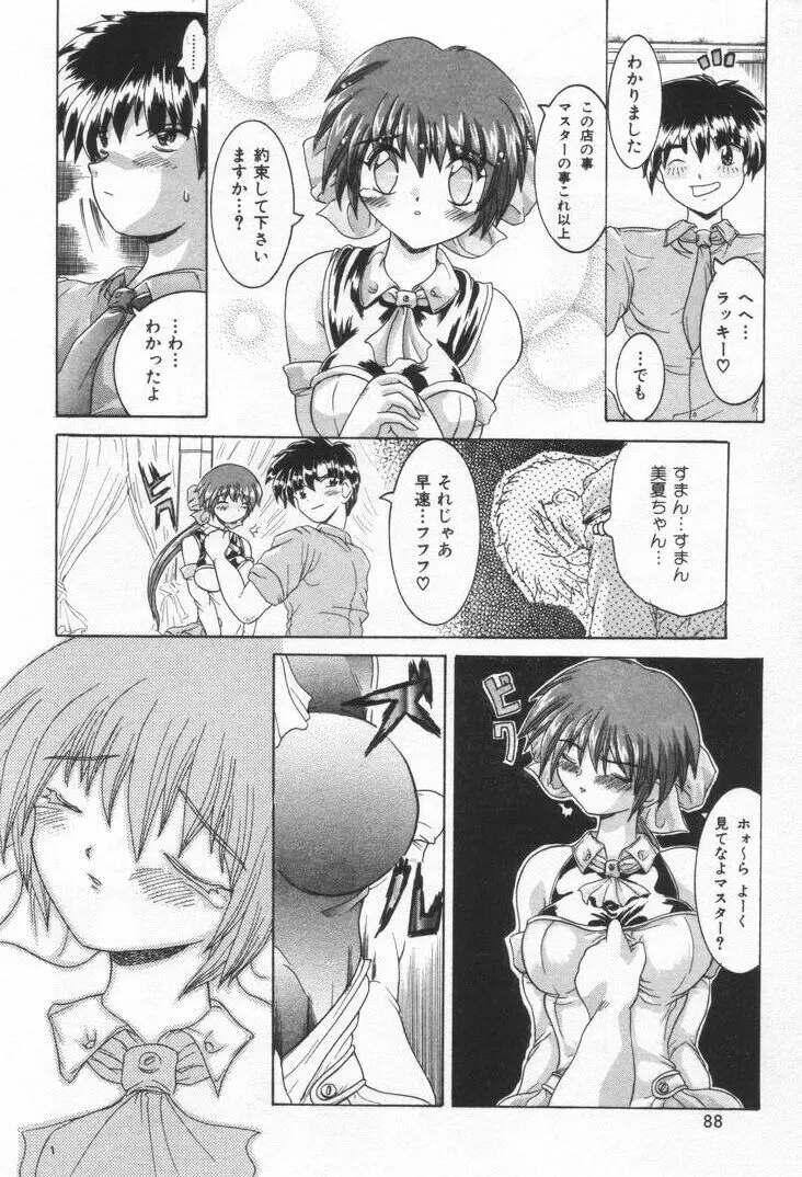 ワンウェイドア Page.91