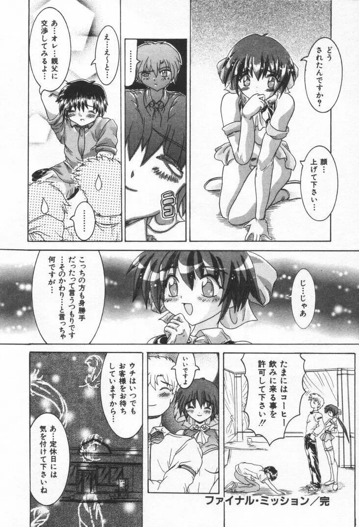 ワンウェイドア Page.99