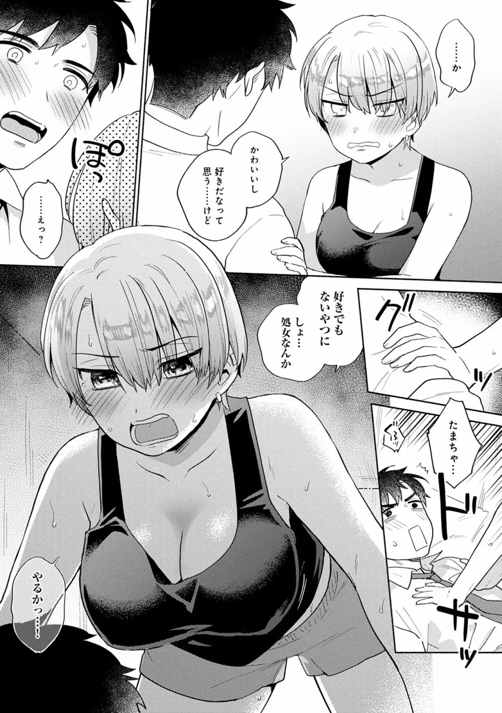 好きだから搾りたい♥ Page.127