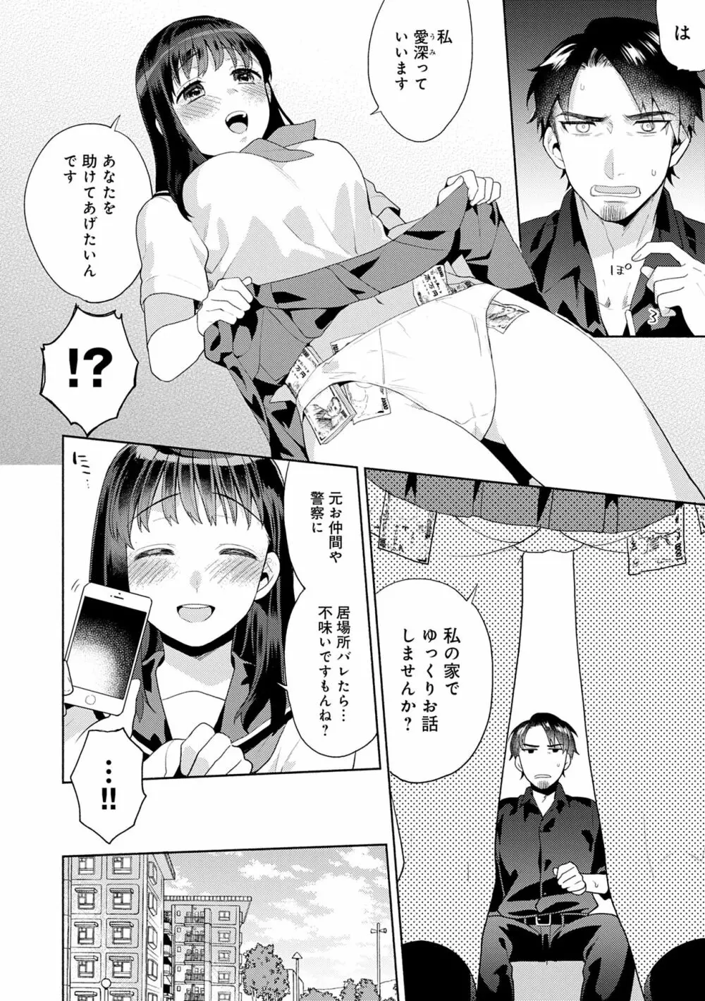 好きだから搾りたい♥ Page.148