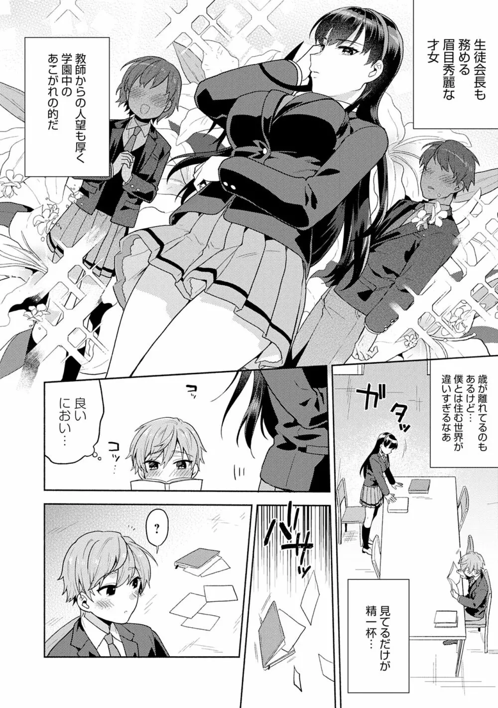 好きだから搾りたい♥ Page.166