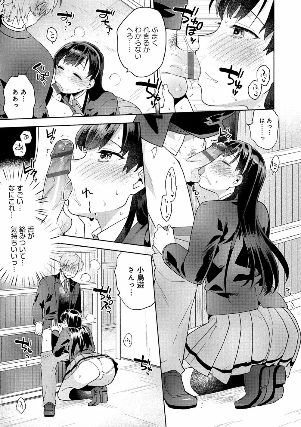 好きだから搾りたい♥ Page.171