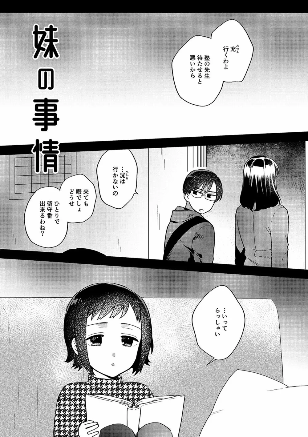 好きだから搾りたい♥ Page.209