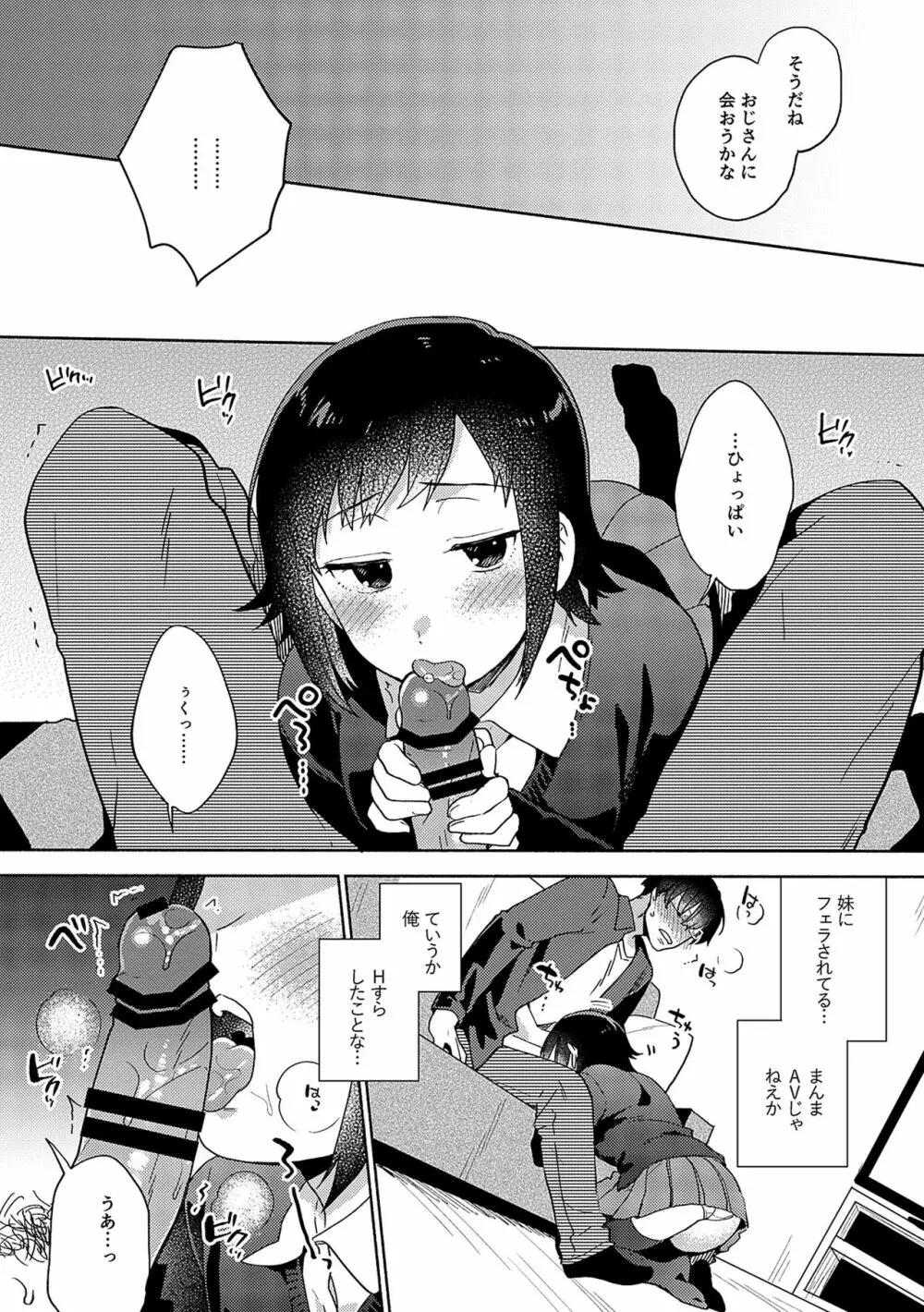 好きだから搾りたい♥ Page.217