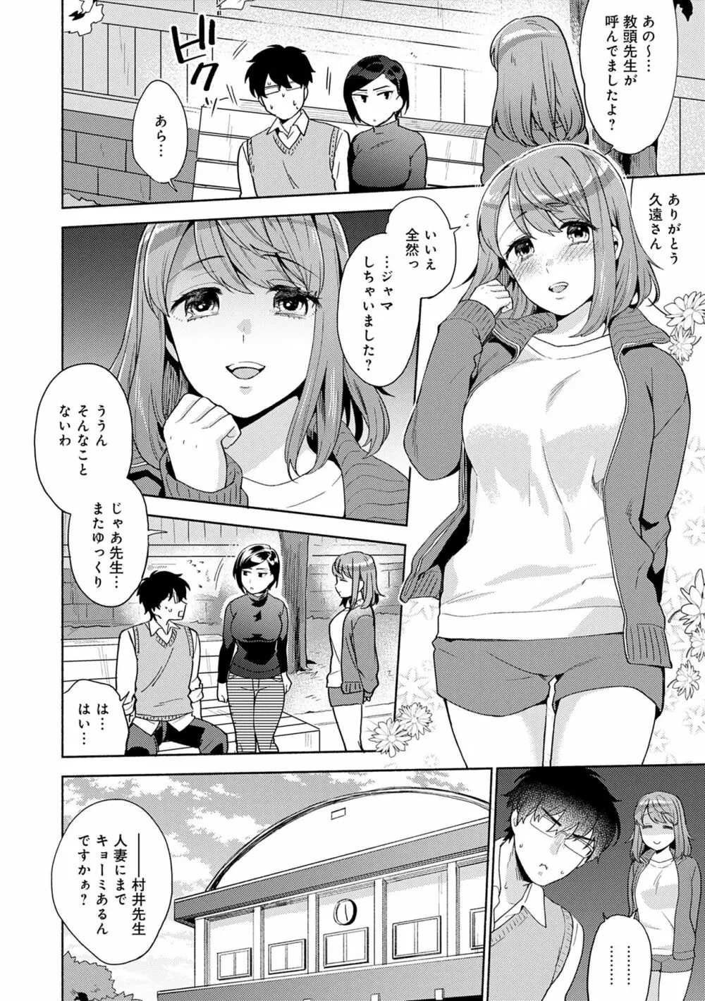 好きだから搾りたい♥ Page.54