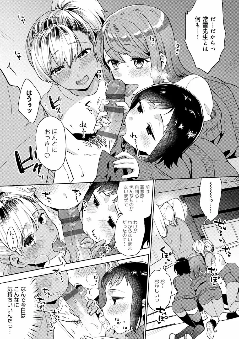 好きだから搾りたい♥ Page.57