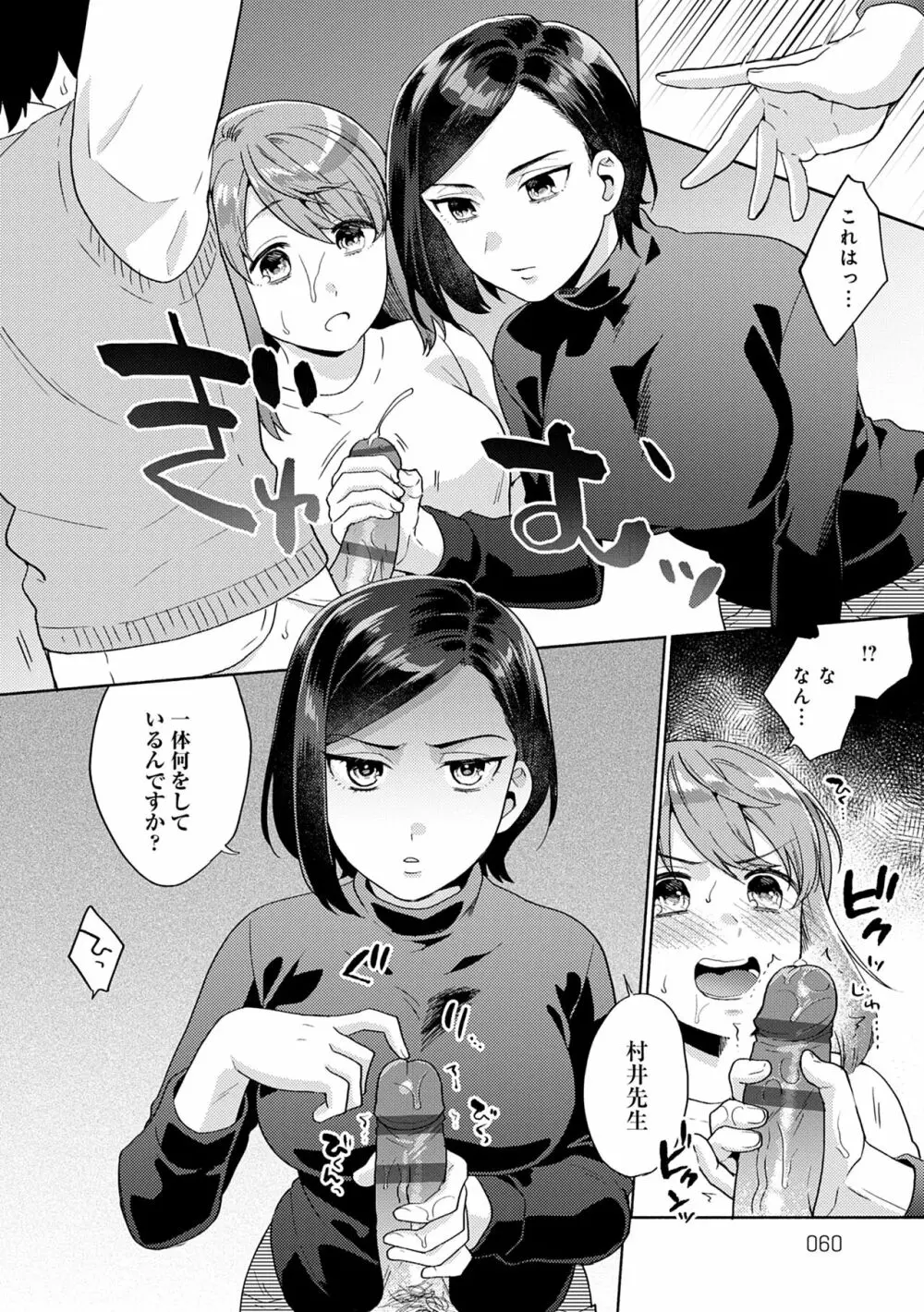 好きだから搾りたい♥ Page.60