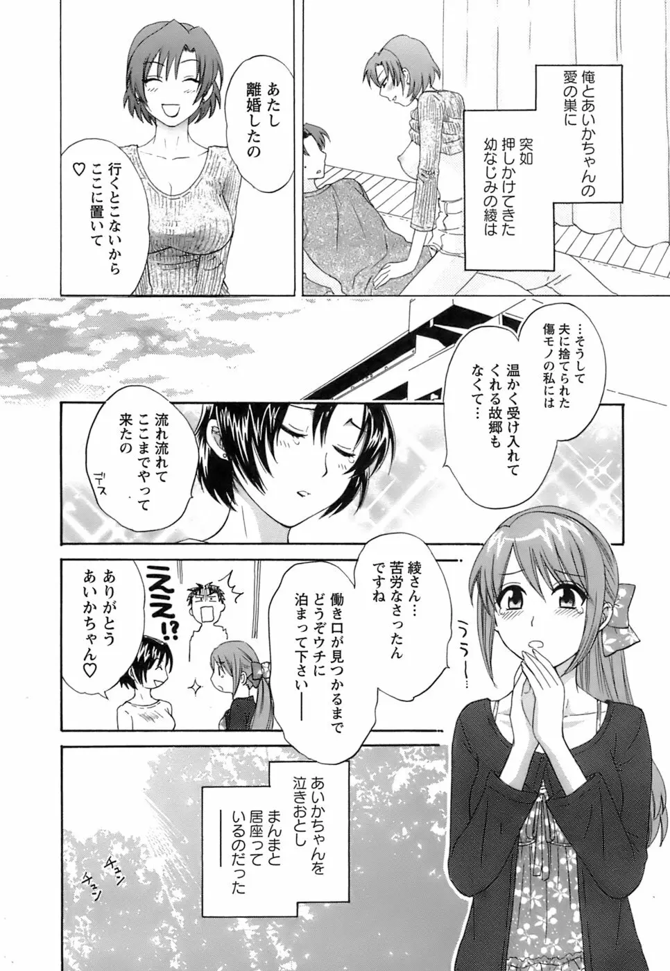 ラブごめ！ Page.113