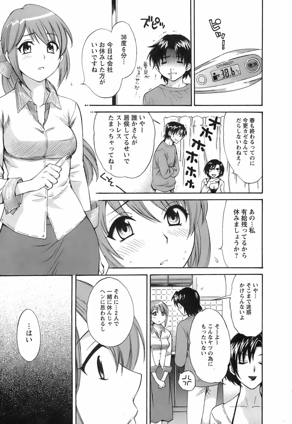 ラブごめ！ Page.114