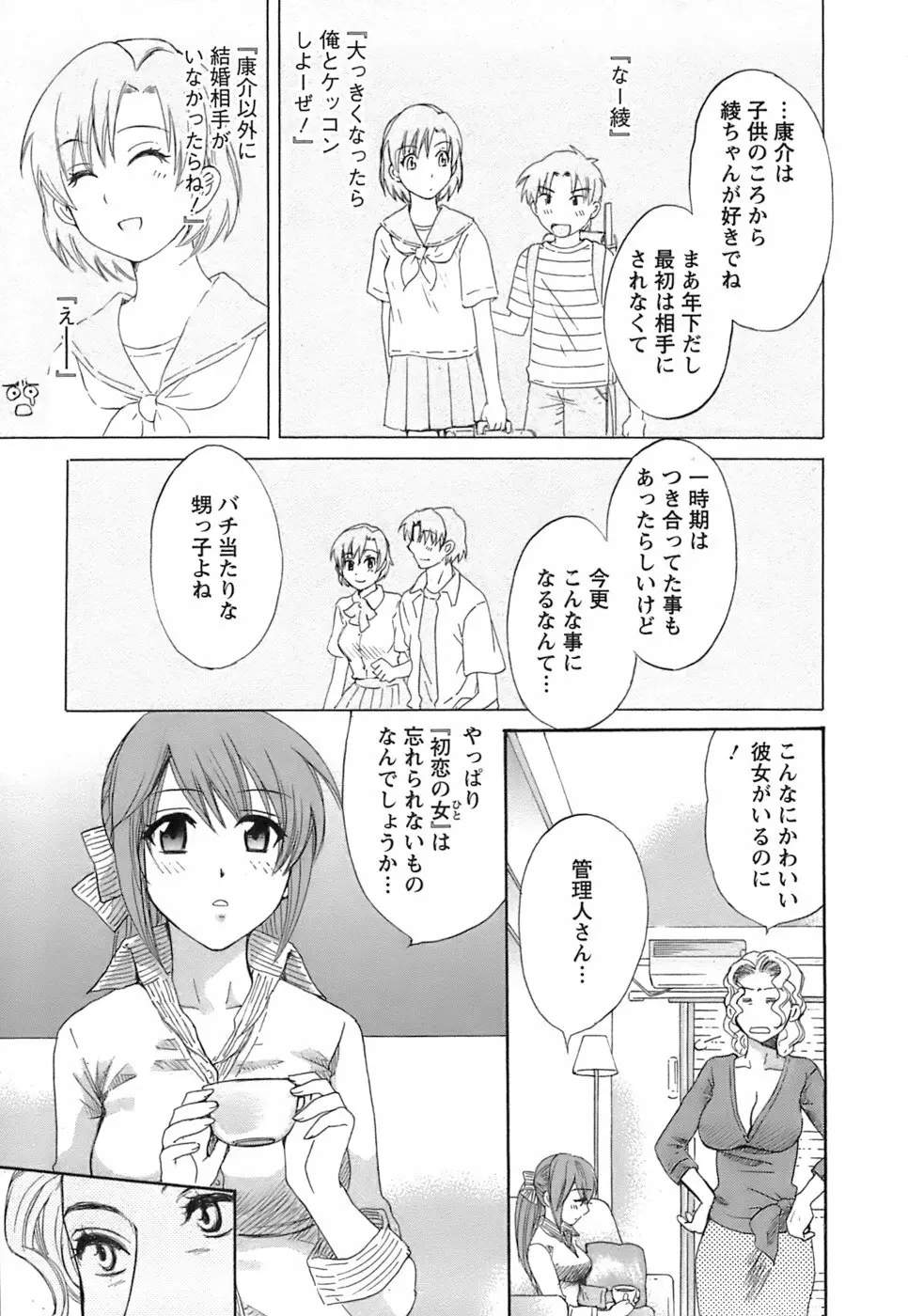 ラブごめ！ Page.132