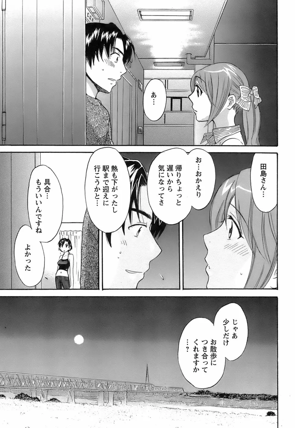 ラブごめ！ Page.135