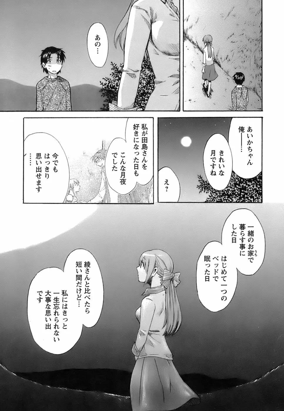 ラブごめ！ Page.136