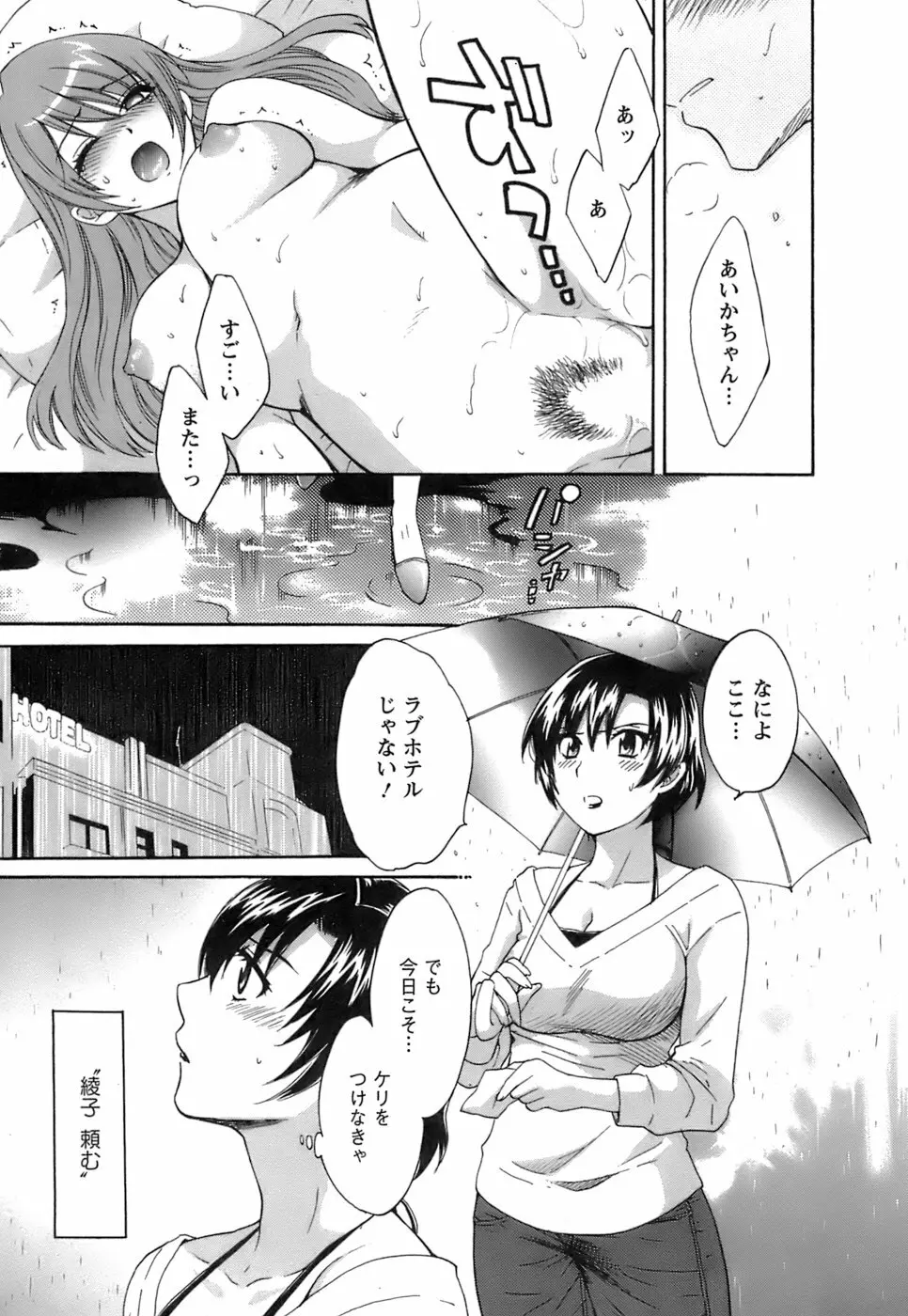 ラブごめ！ Page.156