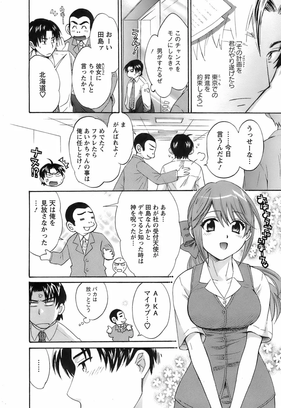 ラブごめ！ Page.173