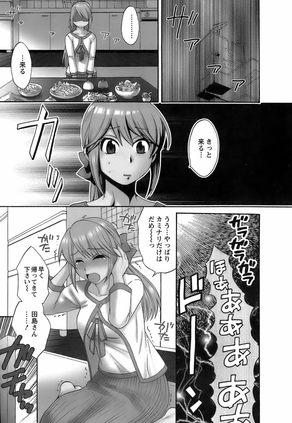 ラブごめ！ Page.188