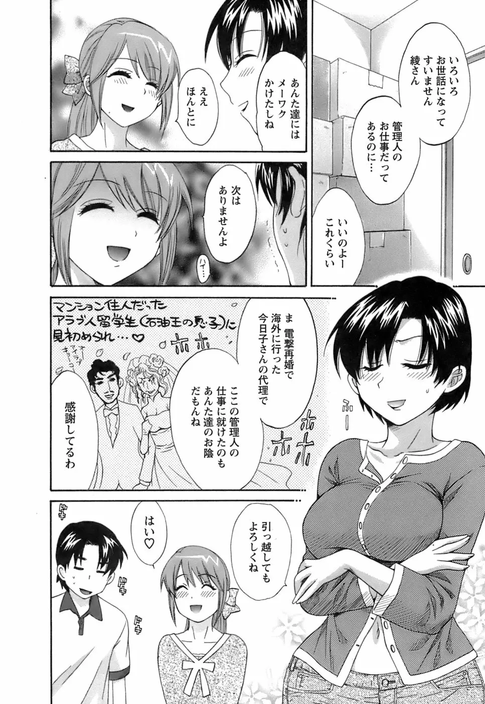 ラブごめ！ Page.195