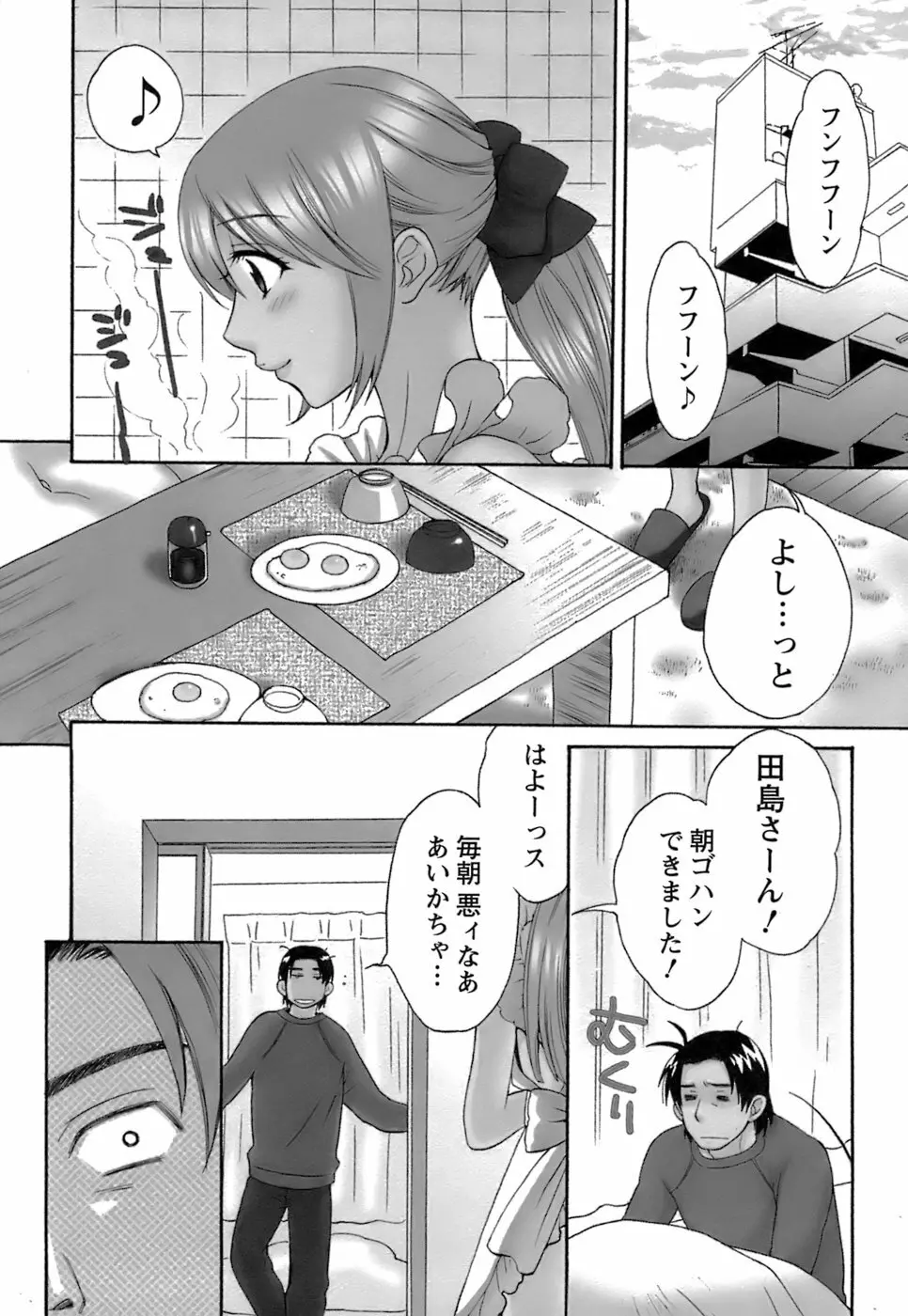 ラブごめ！ Page.28