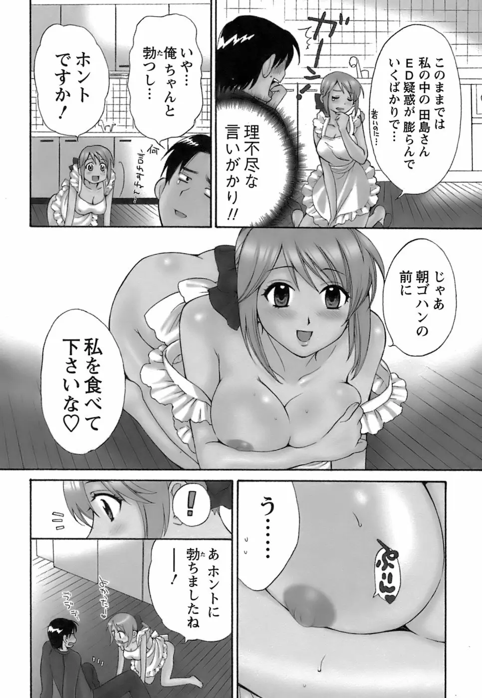 ラブごめ！ Page.31