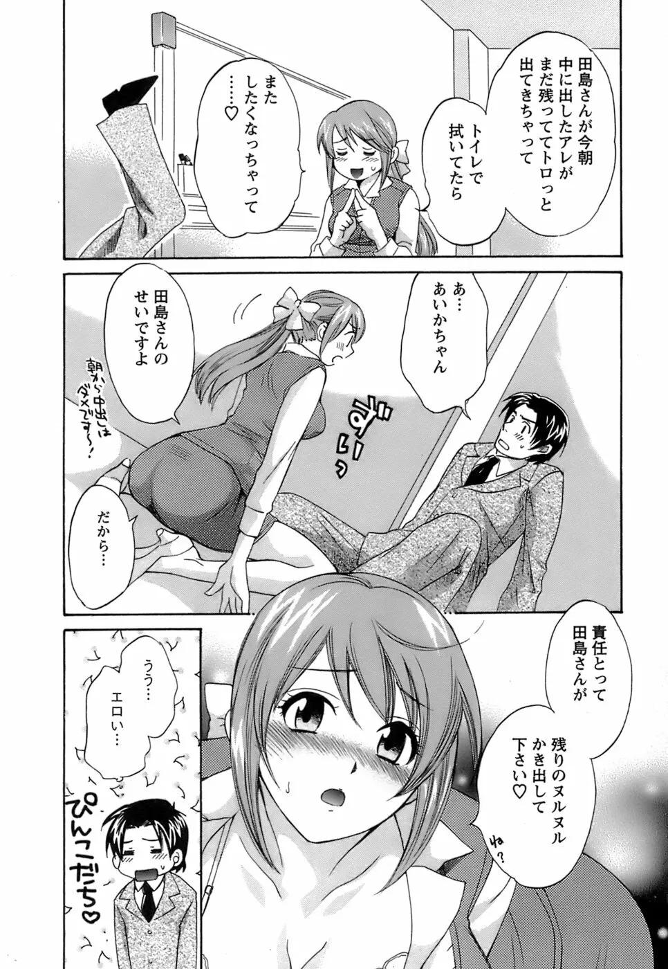 ラブごめ！ Page.39