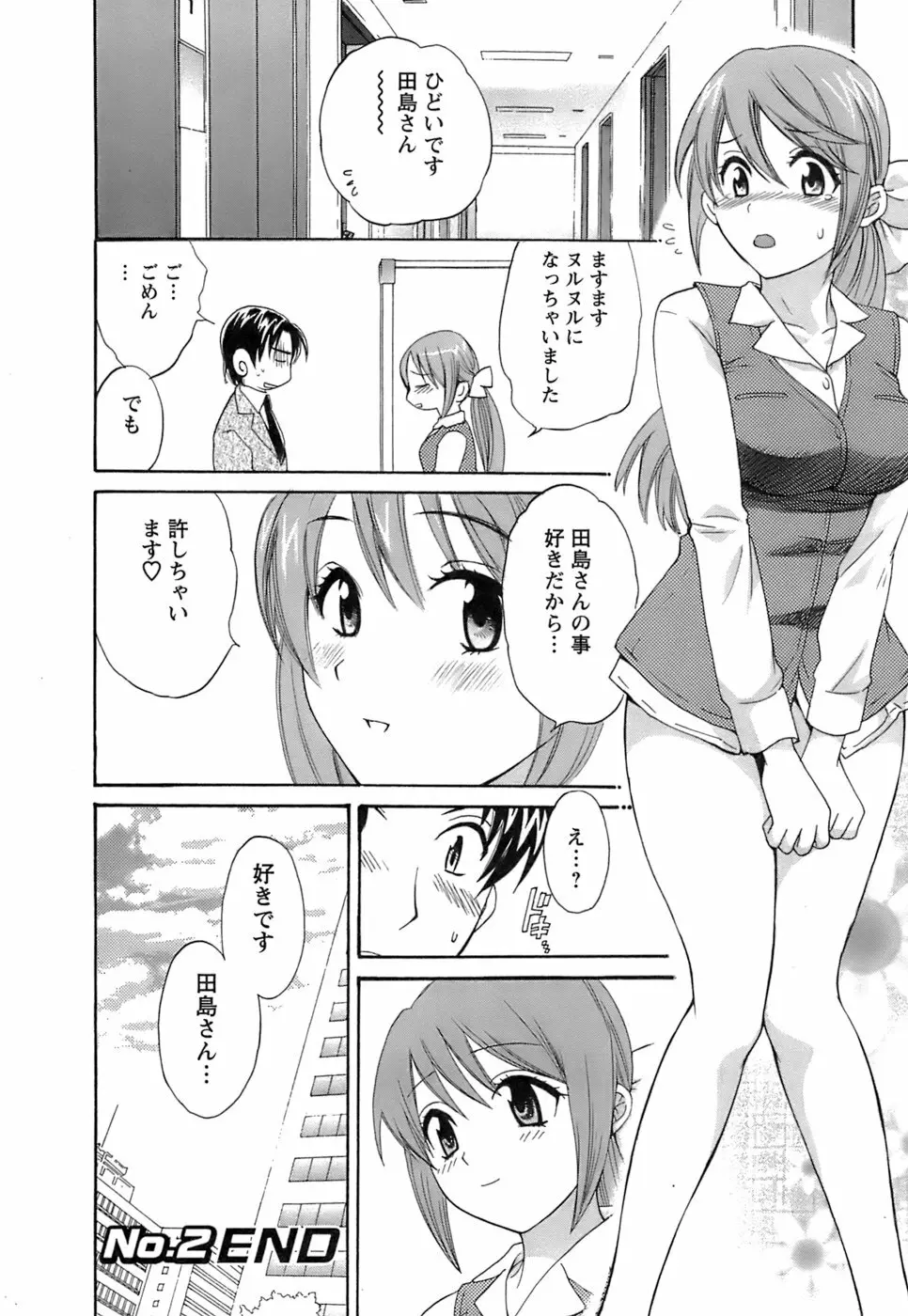 ラブごめ！ Page.47