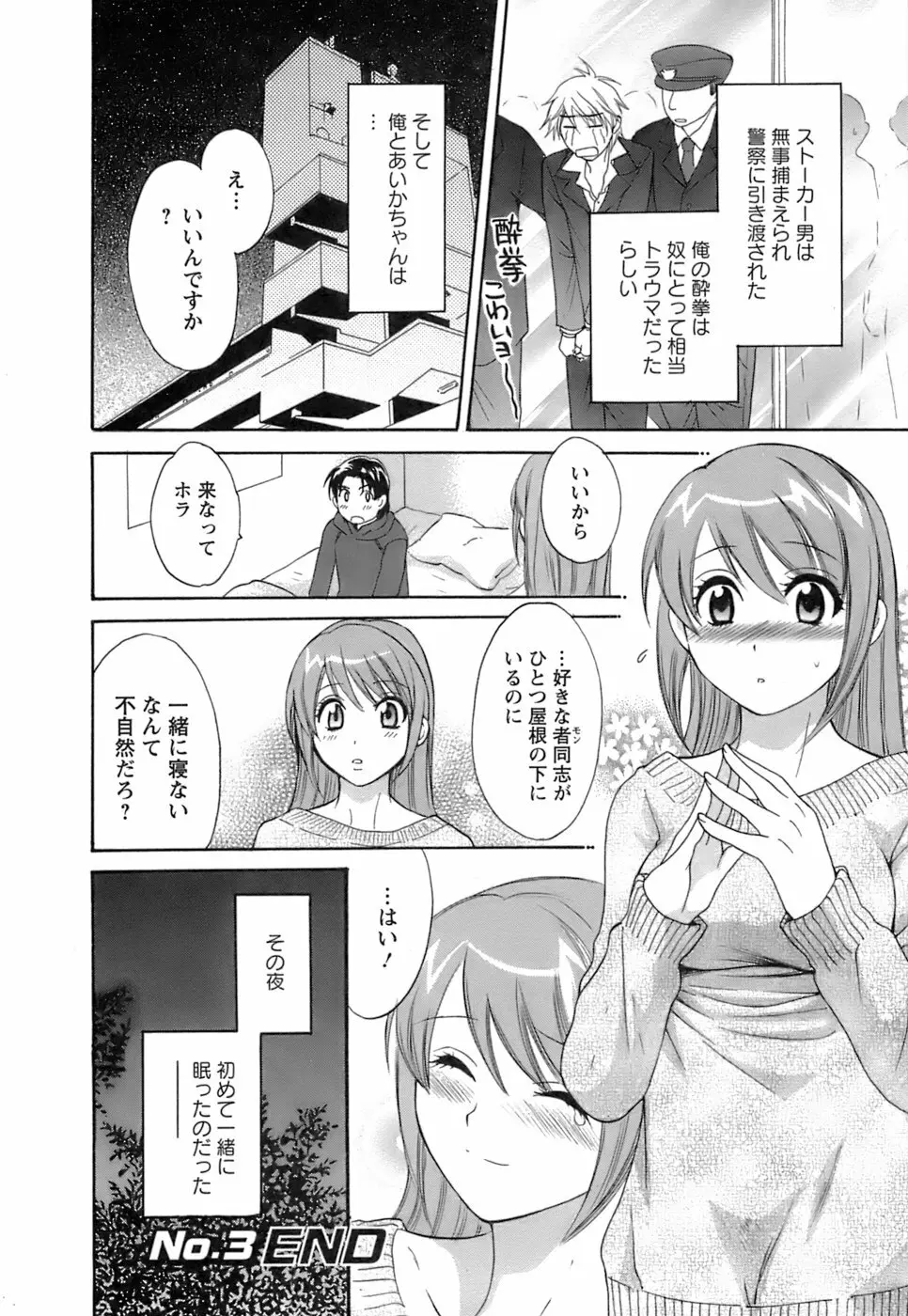 ラブごめ！ Page.67