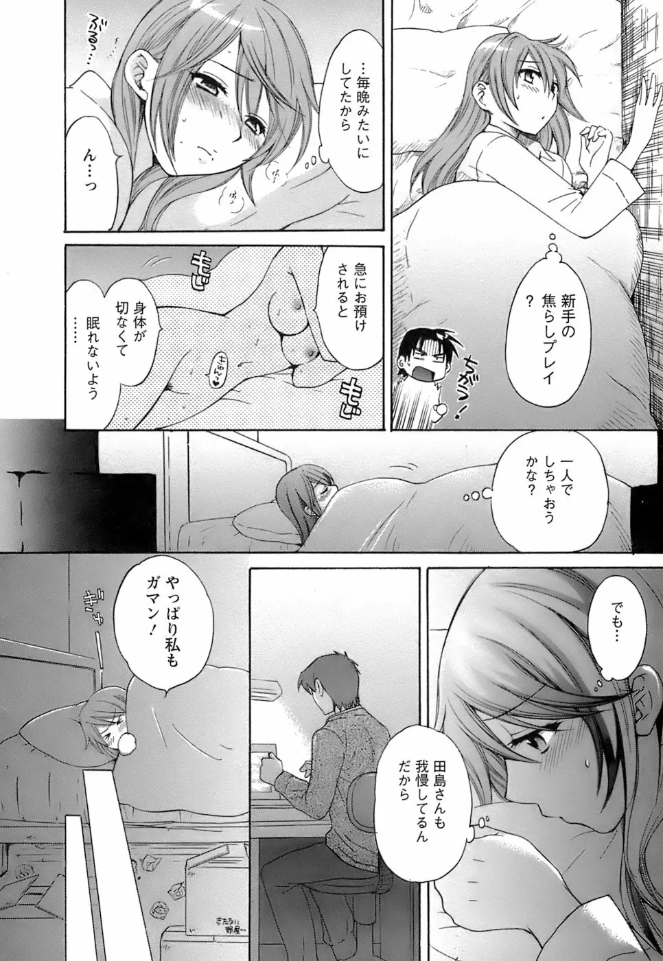 ラブごめ！ Page.75