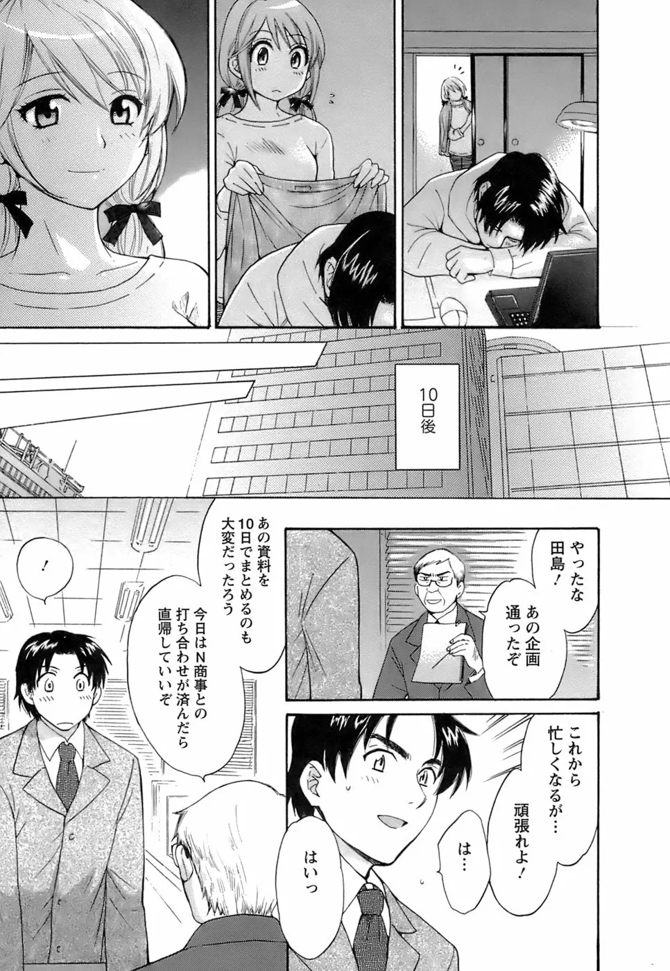 ラブごめ！ Page.76