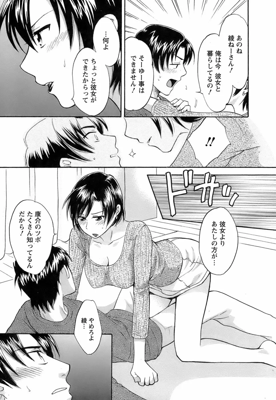 ラブごめ！ Page.96