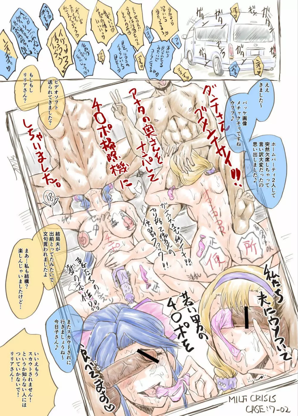 SINK(裏方本舗) プリママNTR落描きまとめ Page.28