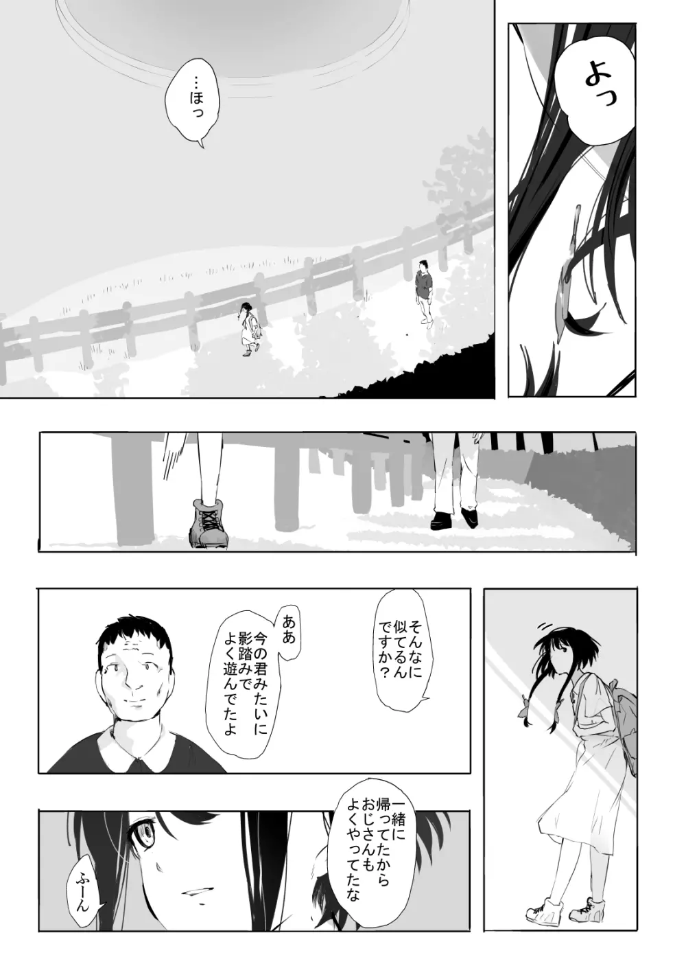 シンキロウ Page.7