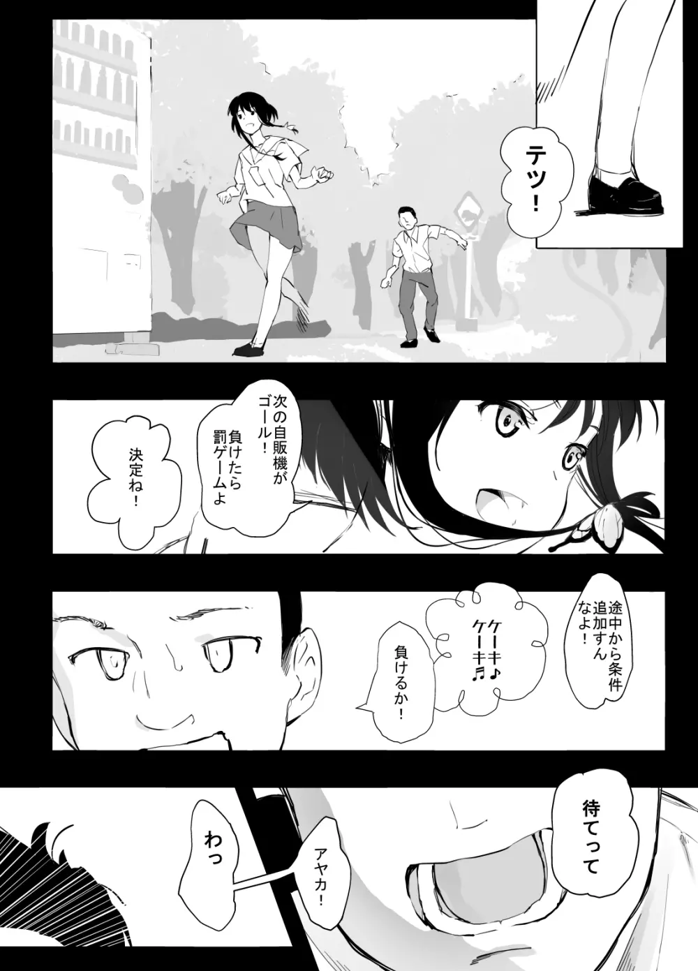 シンキロウ Page.8