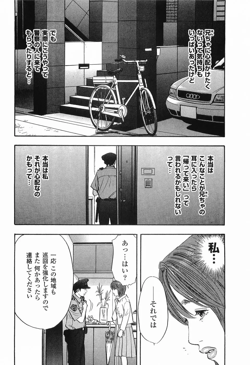 レイプ 第1巻 Page.101