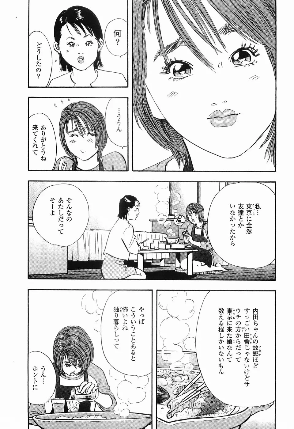 レイプ 第1巻 Page.106